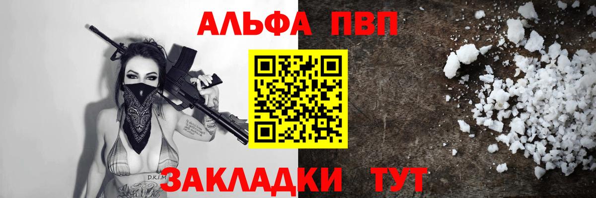 Alfa_PVP кристаллы Рузаевка