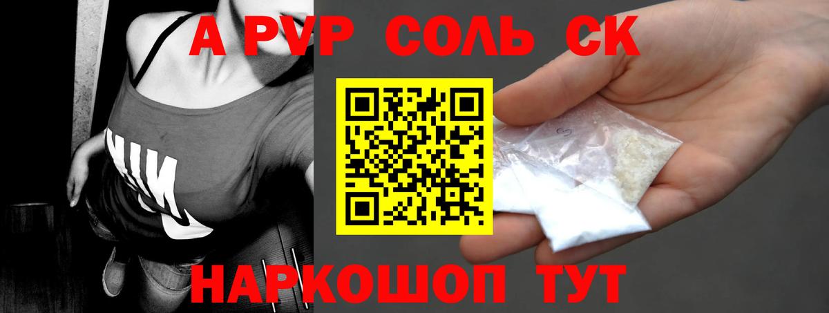 Альфа ПВП VHQ  Alpha PVP Соль  Вход с VPN  Рузаевка 