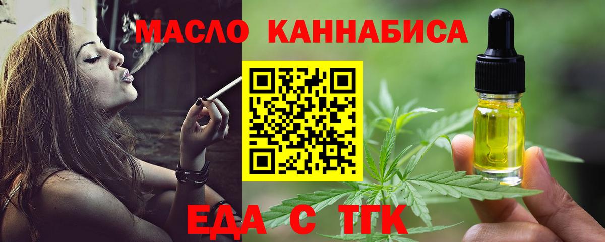 Еда ТГК конопля  Вход с VPN  Рузаевка 