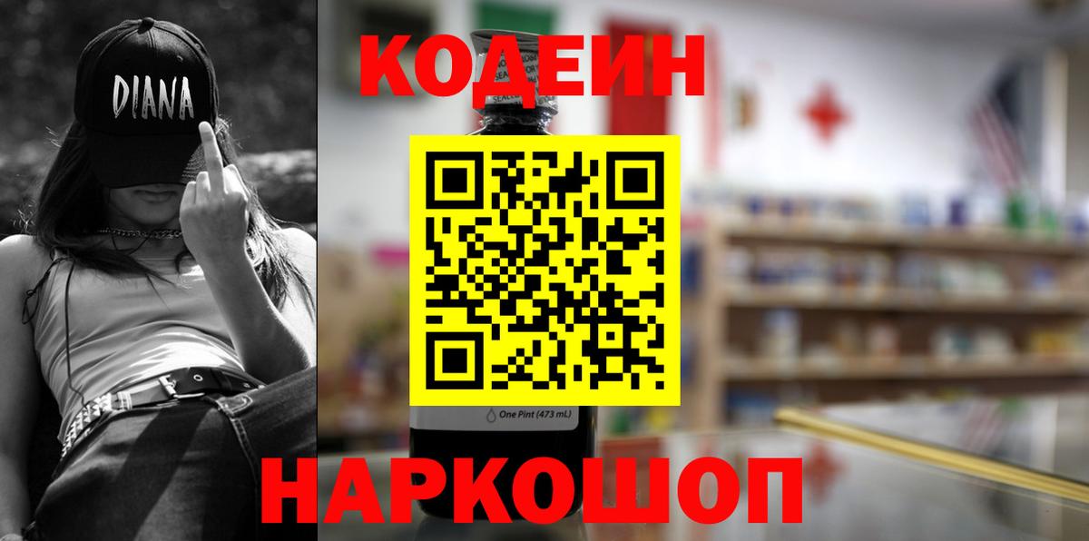 Кодеин напиток Lean (лин) Рузаевка
