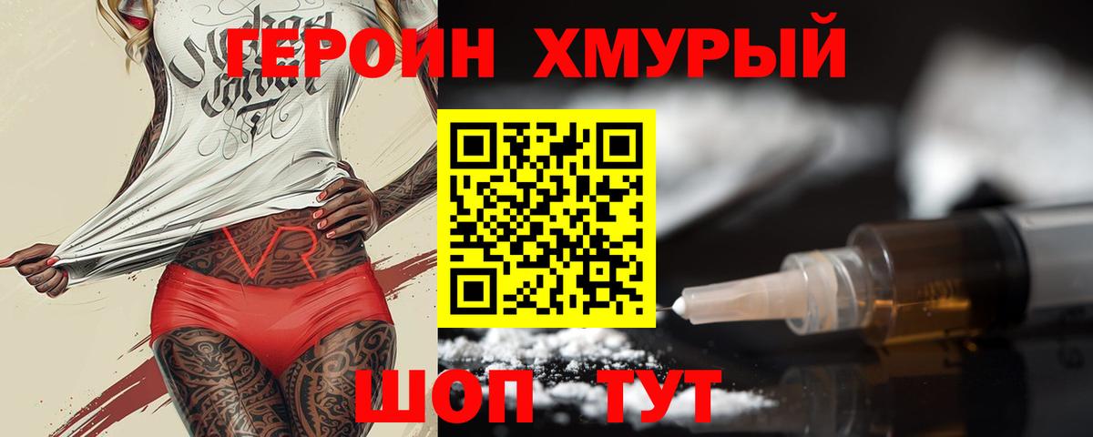 Рузаевка  Героин  Вход с VPN  ГЕРОИН хмурый 