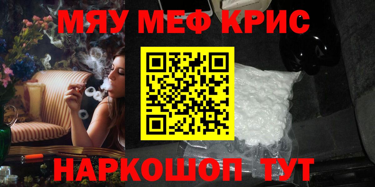 МЕФ кристаллы Рузаевка